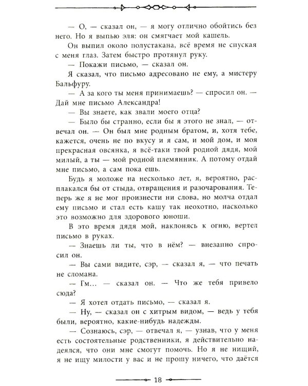 Похищенный