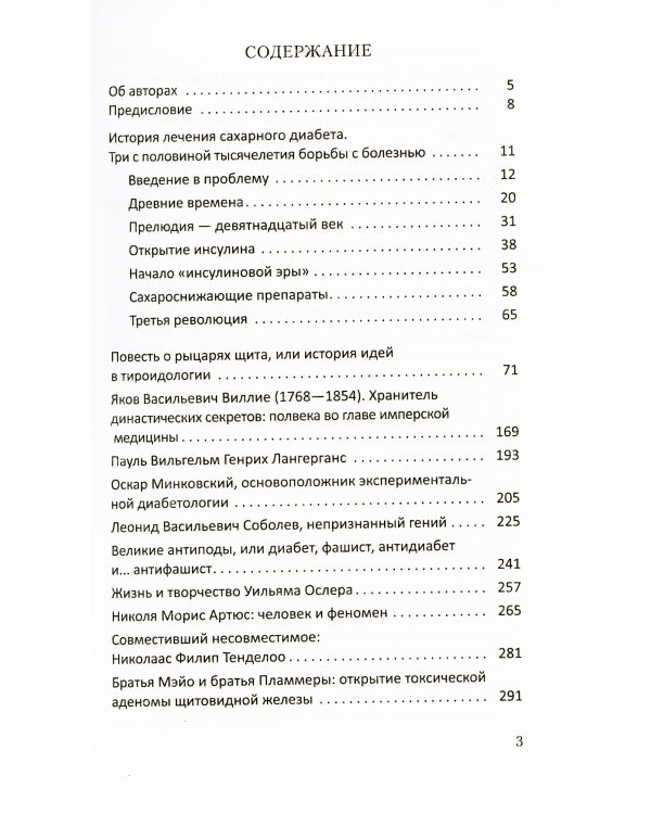 Очерки истории медицины. Биографические эссе. 2-е изд., испр. и доп
