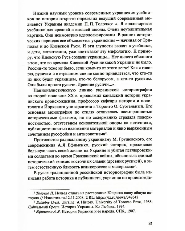 История Украины: мнография. 2-е изд., доп
