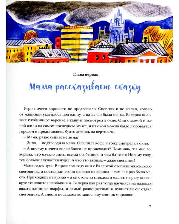 Чудеса в кармашке, или Поиски Деда Мороза