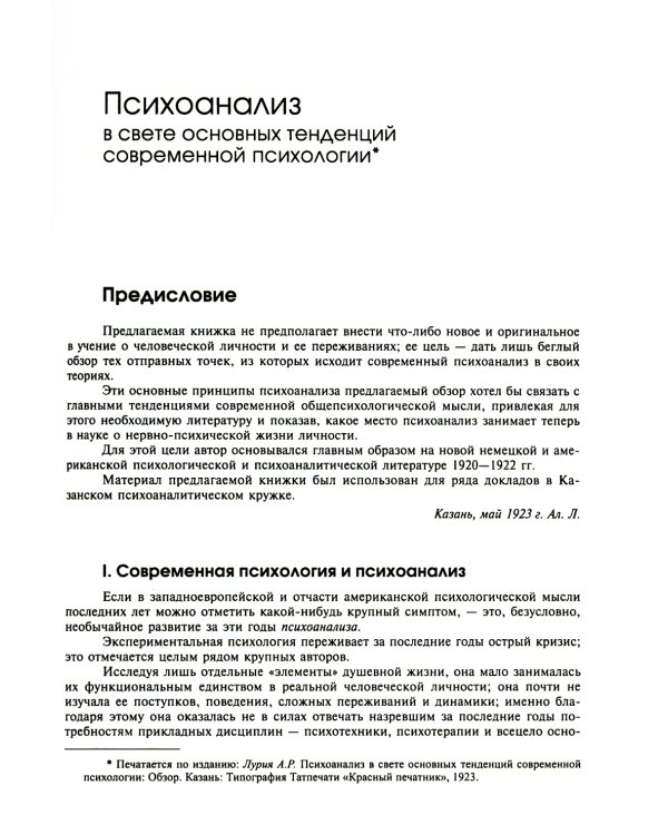 Психологическое наследие: Избранные труды по общей психологии