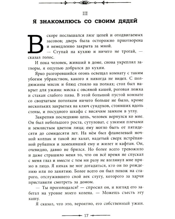 Похищенный