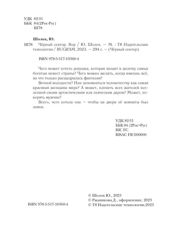 Черный сектор. Вор. Кн. 4