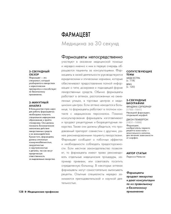 Медицина за 30 секунд