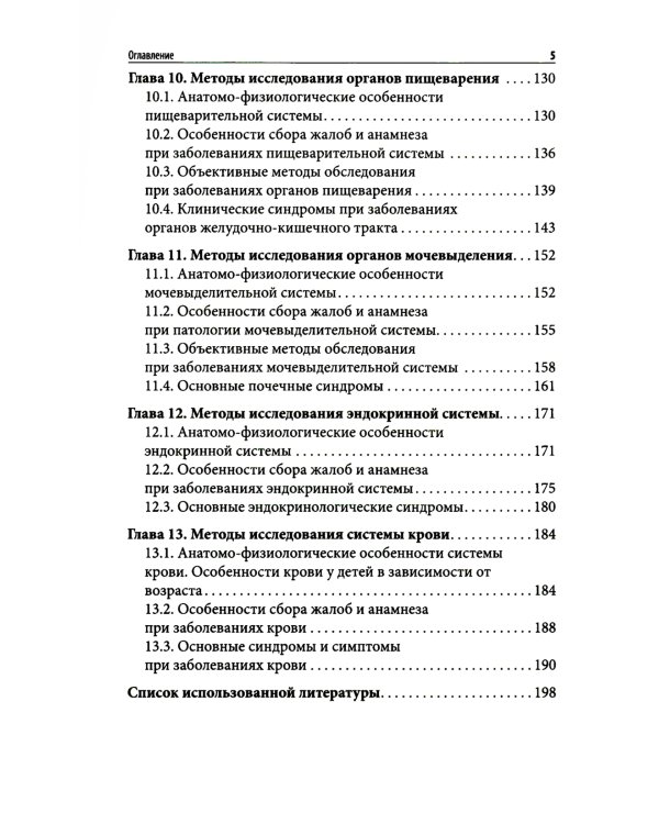 Пропедевтика в педиатрии