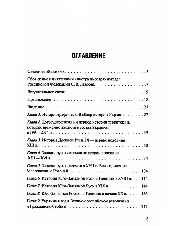 История Украины: мнография. 2-е изд., доп