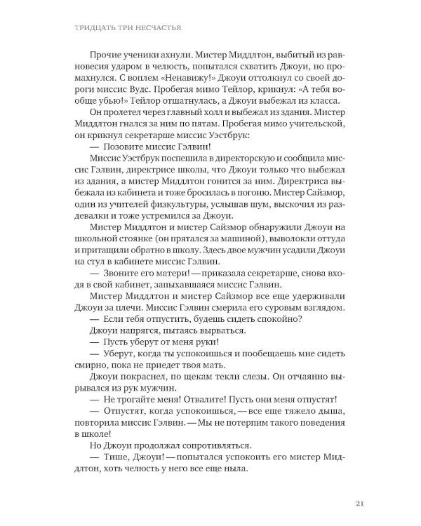Затерянные в школе. Как помочь ребенку с поведенческими трудностями не выпасть из школьной жизни