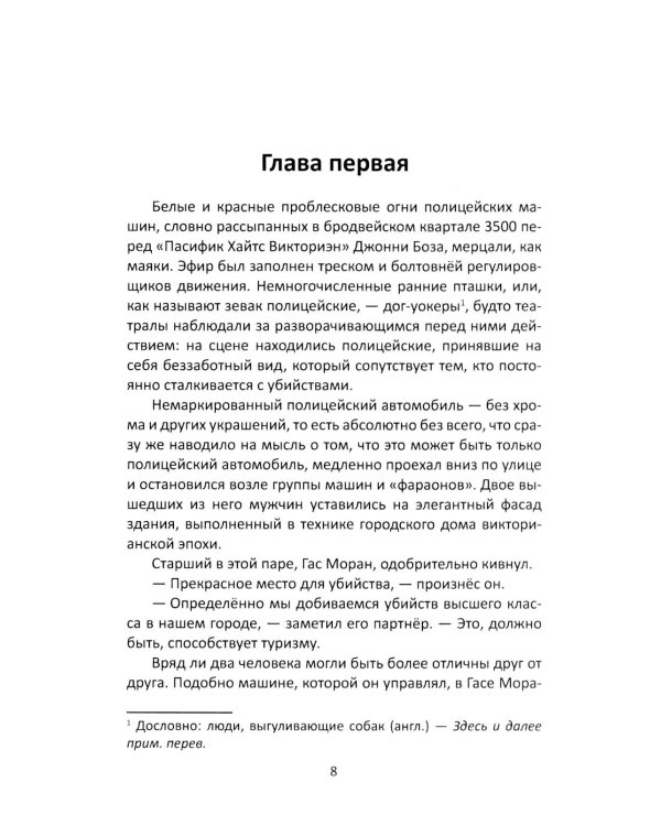 Основной инстинкт