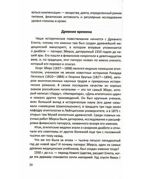 Очерки истории медицины. Биографические эссе. 2-е изд., испр. и доп
