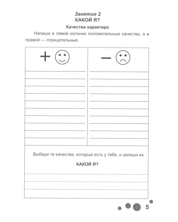 Психологическая азбука. Рабочая тетрадь. 2 класс