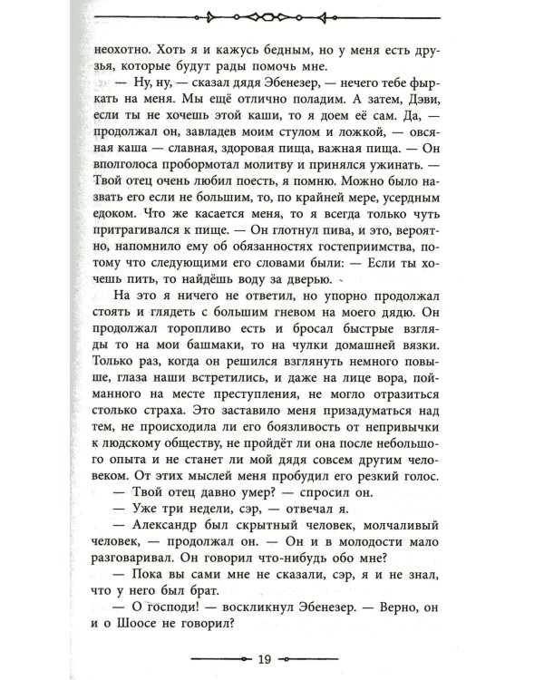 Похищенный