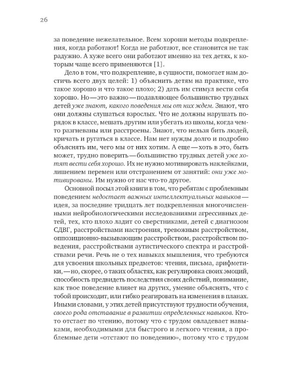Затерянные в школе. Как помочь ребенку с поведенческими трудностями не выпасть из школьной жизни