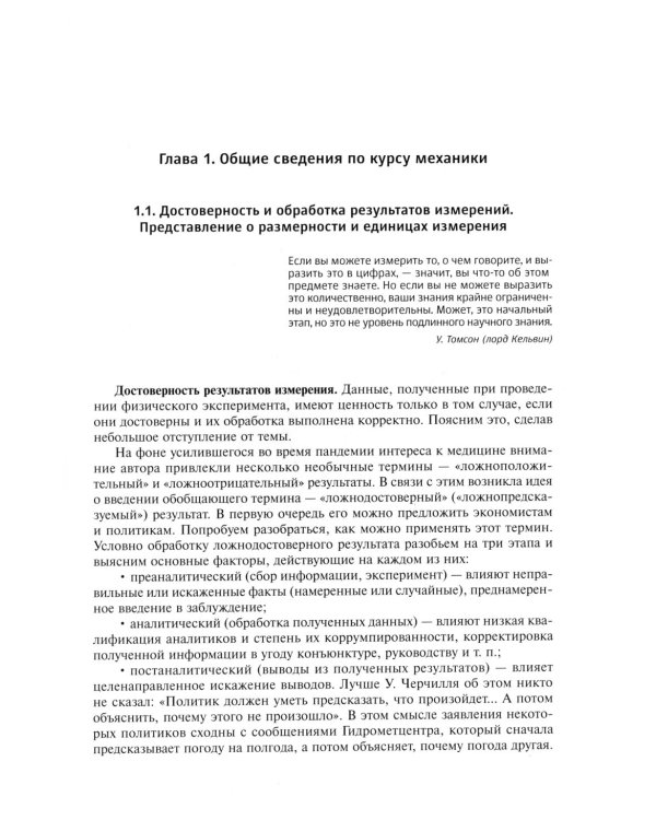 Дополнительные главы теоретической физики. Механика