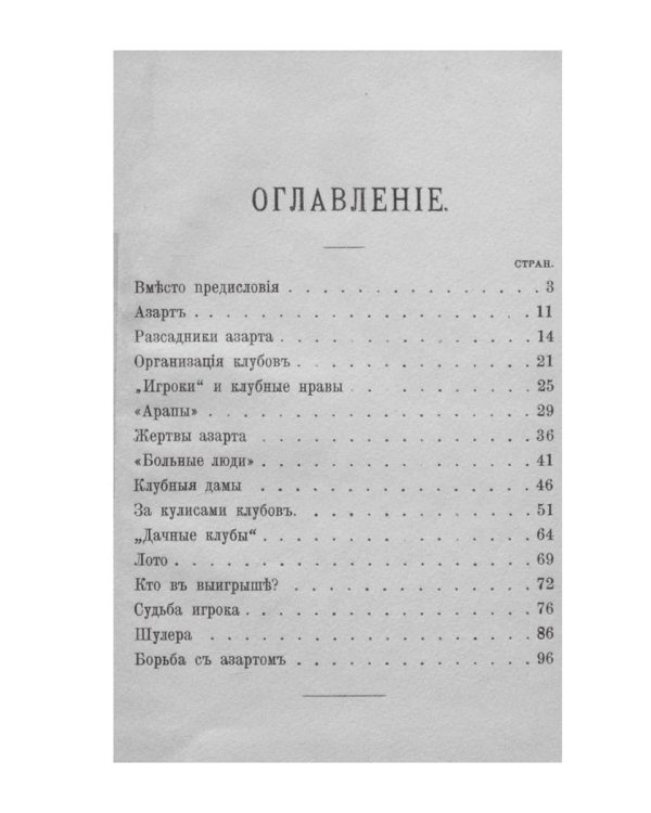 Тайны наших клубов (репринтное изд.)