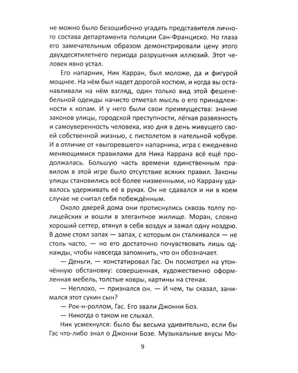 Основной инстинкт