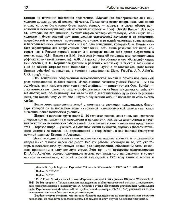 Психологическое наследие: Избранные труды по общей психологии