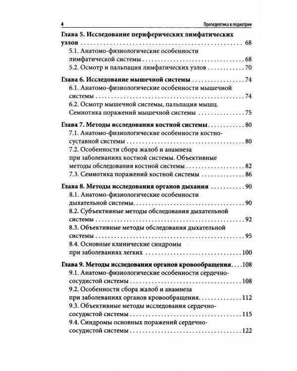 Пропедевтика в педиатрии