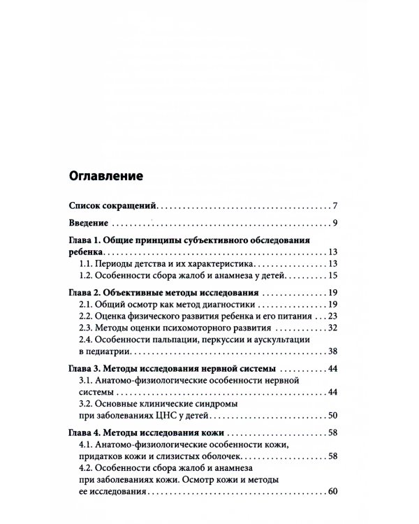 Пропедевтика в педиатрии