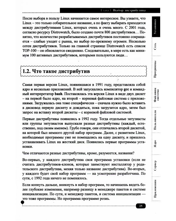 Весь Linux. Для тех, кто хочет стать профессионалом