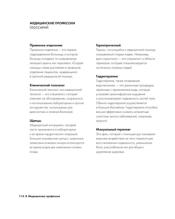 Медицина за 30 секунд