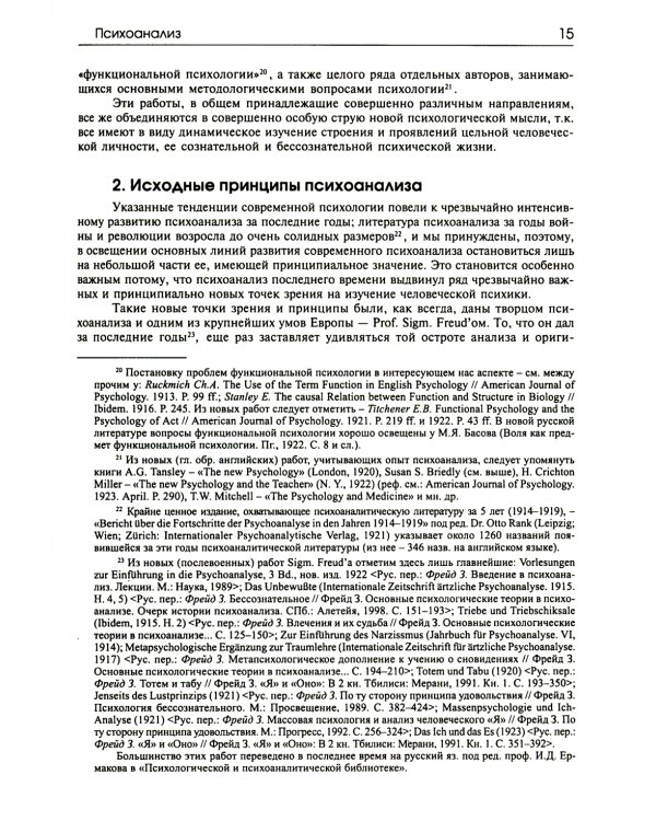 Психологическое наследие: Избранные труды по общей психологии