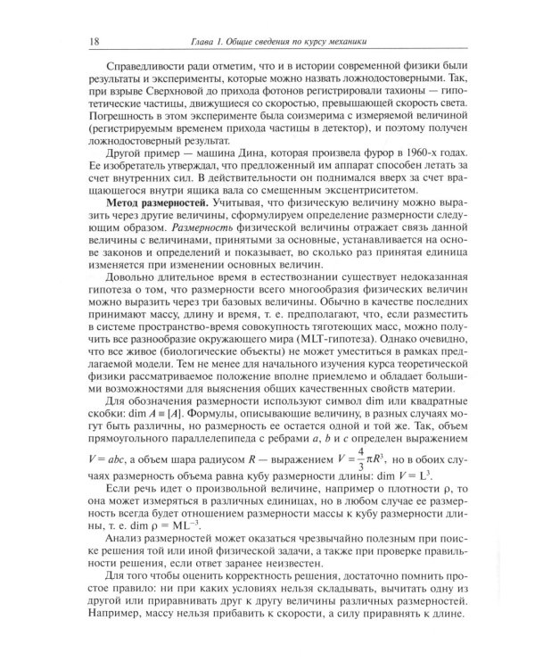 Дополнительные главы теоретической физики. Механика