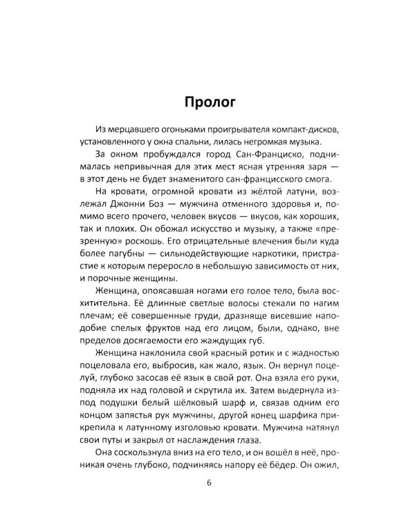 Основной инстинкт