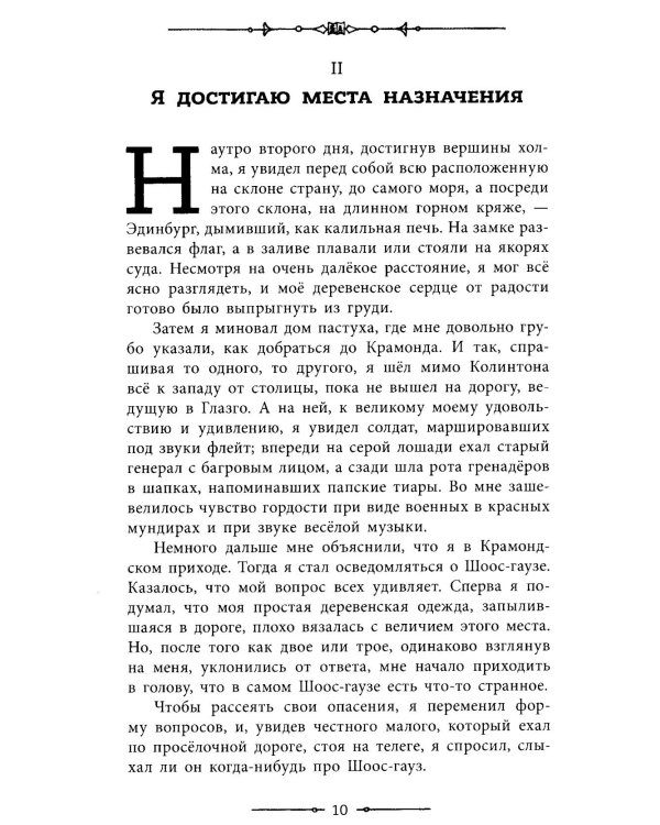 Похищенный