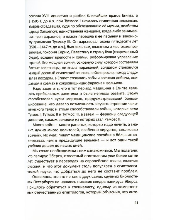 Очерки истории медицины. Биографические эссе. 2-е изд., испр. и доп