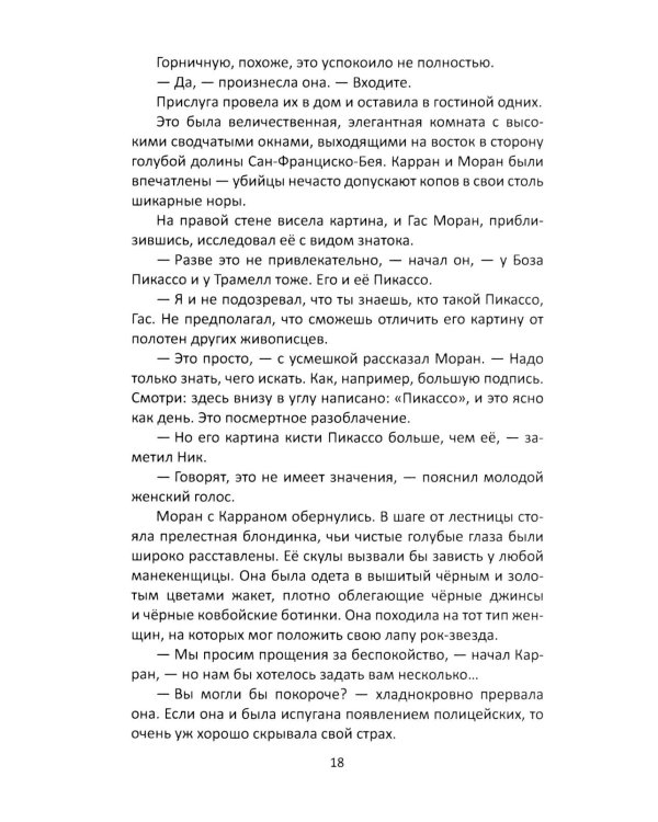 Основной инстинкт