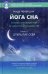 Йога сна. Анализ сновидений в тибетской медицине. Кн. 1: Открытие себя. 3-е изд