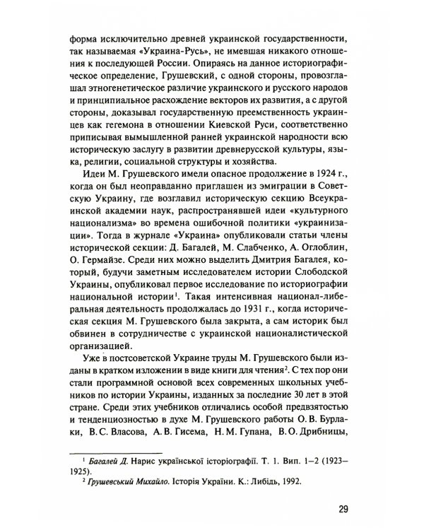История Украины: мнография. 2-е изд., доп