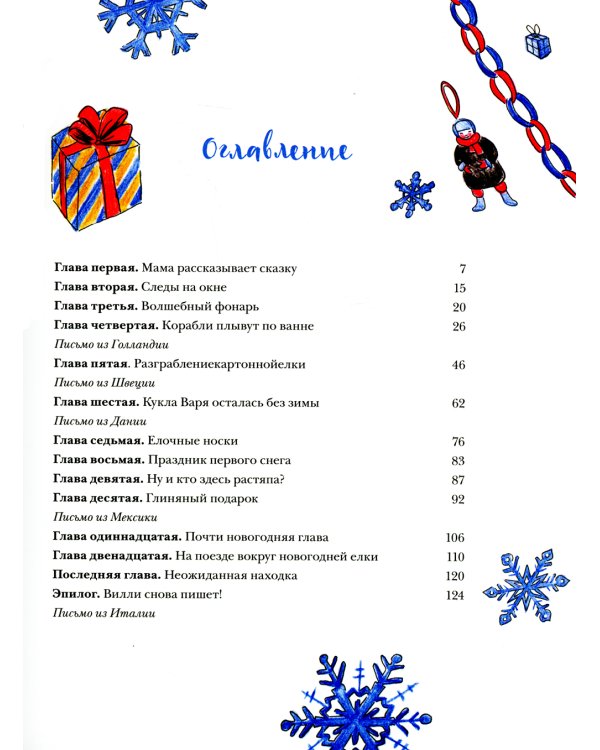 Чудеса в кармашке, или Поиски Деда Мороза