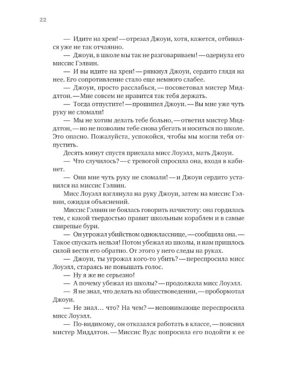 Затерянные в школе. Как помочь ребенку с поведенческими трудностями не выпасть из школьной жизни