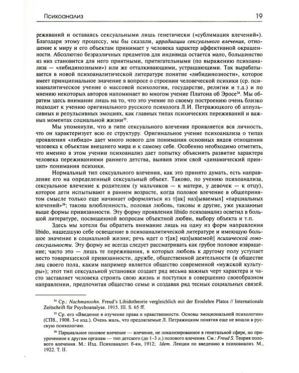 Психологическое наследие: Избранные труды по общей психологии