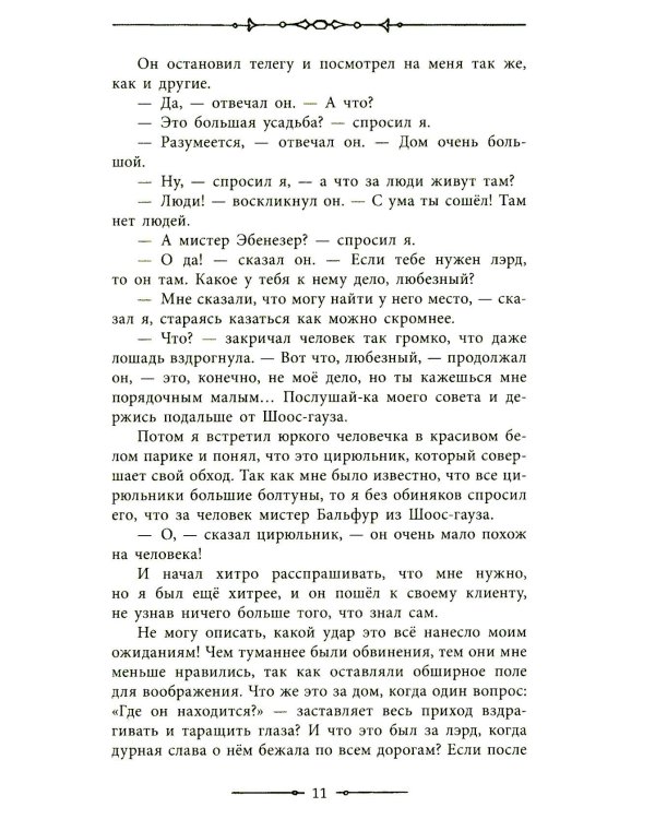 Похищенный