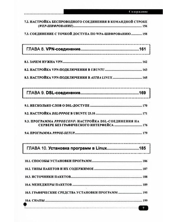 Весь Linux. Для тех, кто хочет стать профессионалом