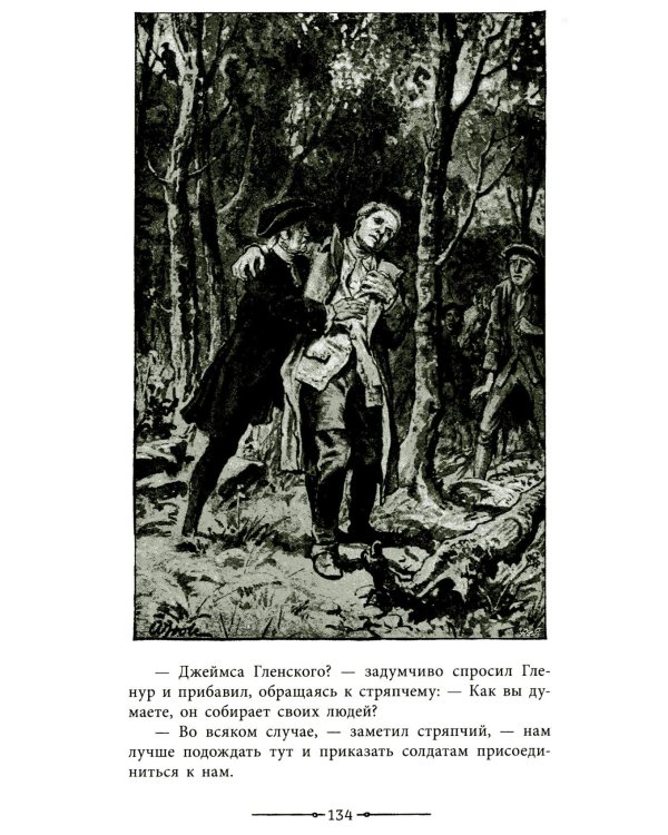 Похищенный