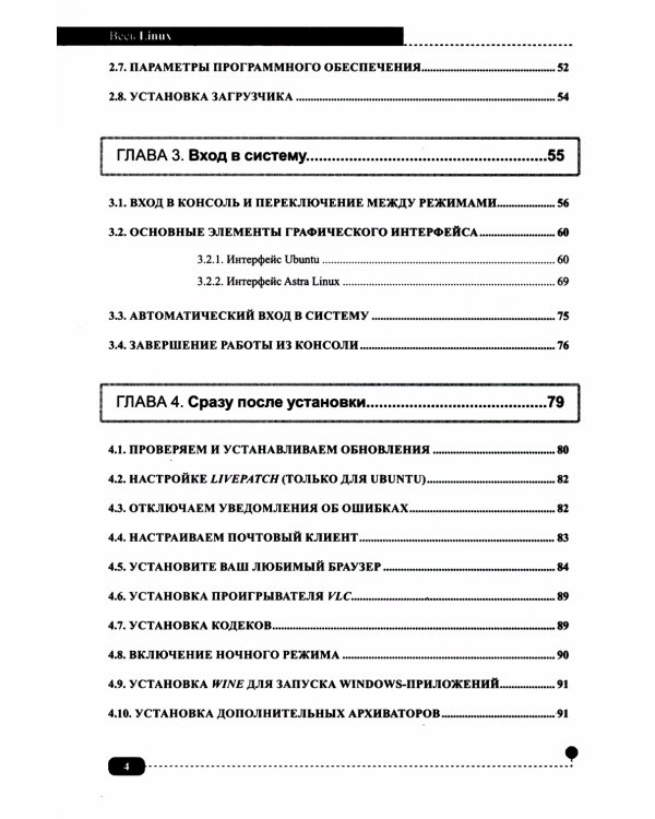 Весь Linux. Для тех, кто хочет стать профессионалом