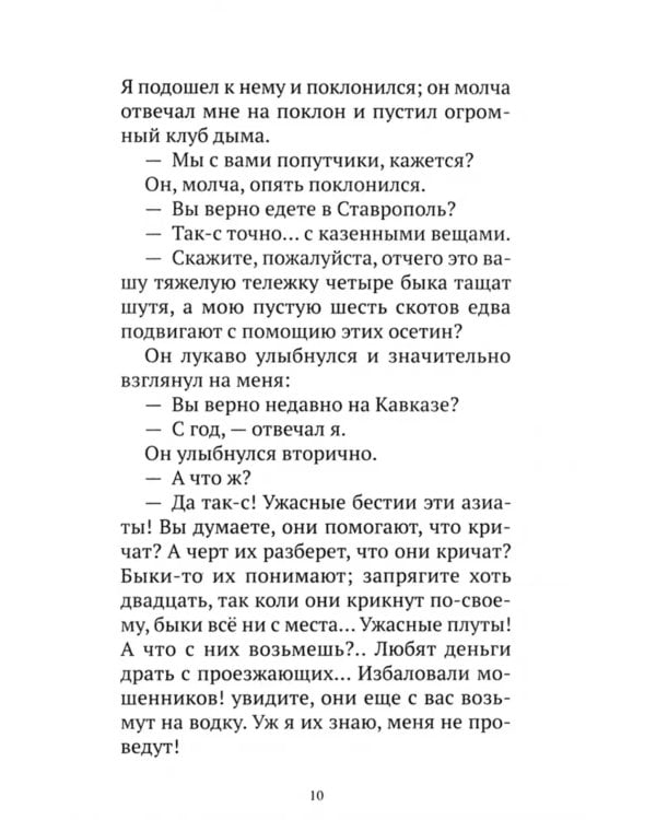 Герой нашего времени: роман