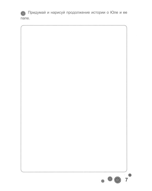 Психологическая азбука. Рабочая тетрадь. 2 класс