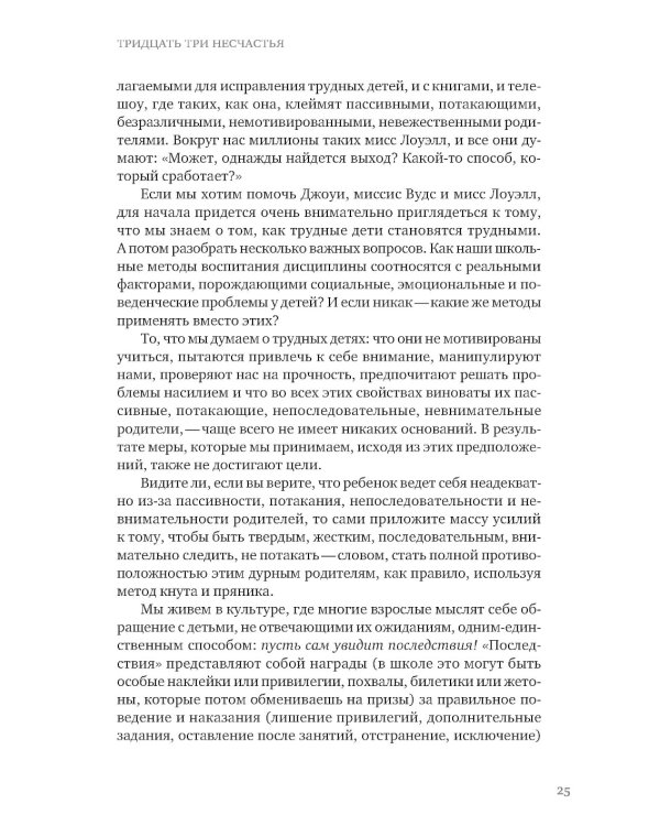 Затерянные в школе. Как помочь ребенку с поведенческими трудностями не выпасть из школьной жизни