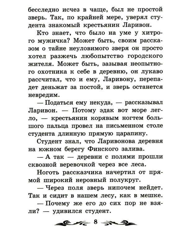 Одинец: повесть