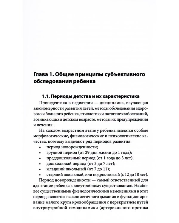 Пропедевтика в педиатрии