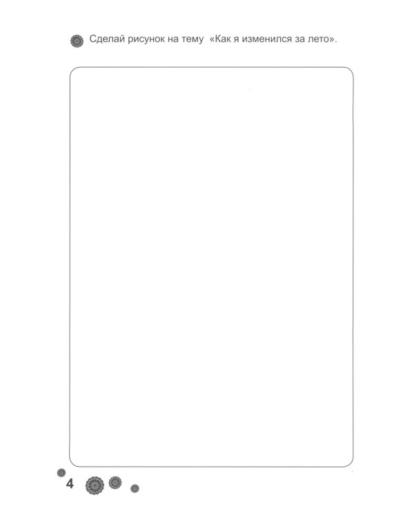 Психологическая азбука. Рабочая тетрадь. 2 класс