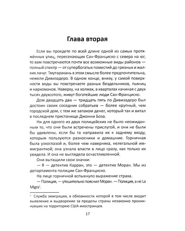 Основной инстинкт