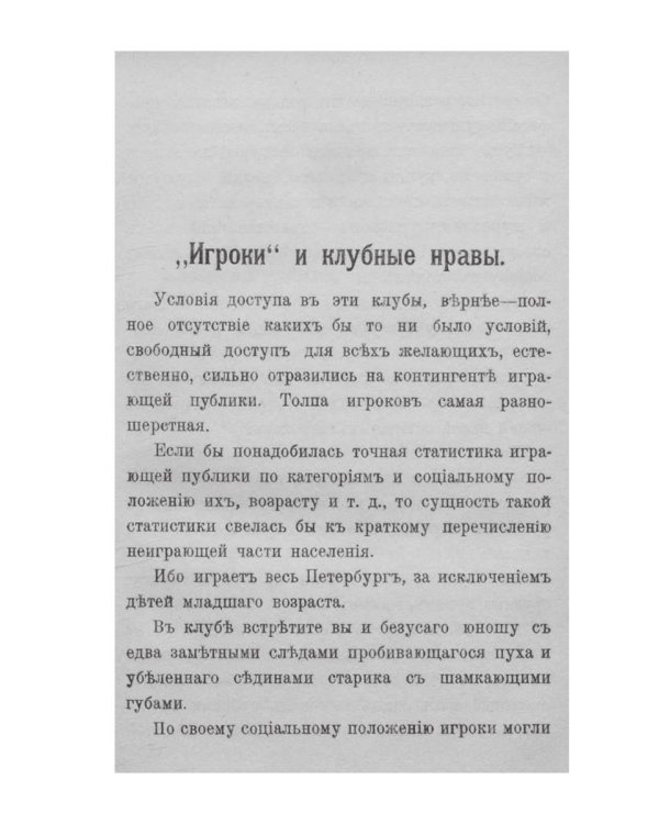 Тайны наших клубов (репринтное изд.)