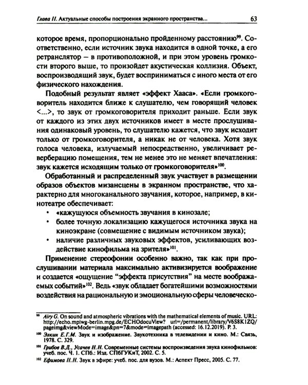 Экранное пространство телевидения в начале XXI века: монография