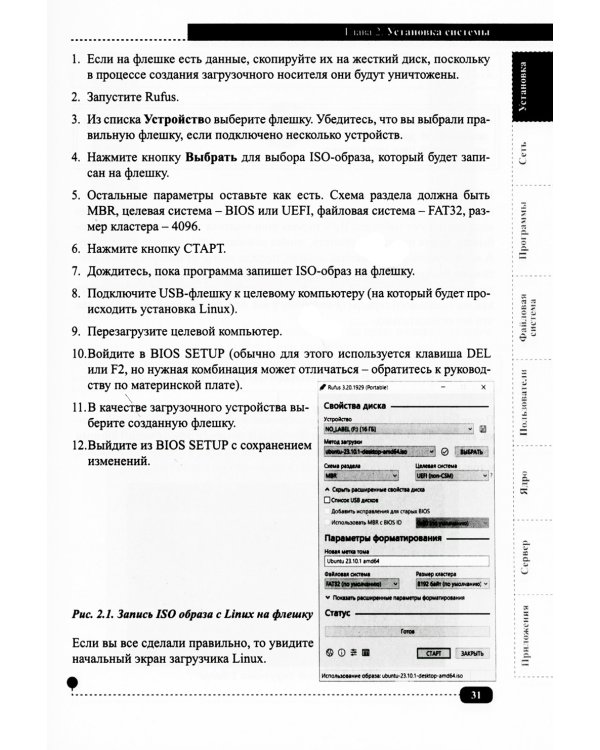 Весь Linux. Для тех, кто хочет стать профессионалом