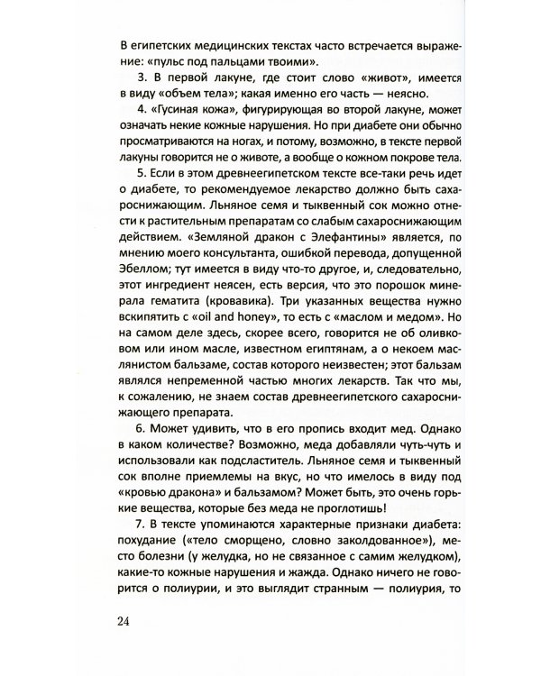 Очерки истории медицины. Биографические эссе. 2-е изд., испр. и доп